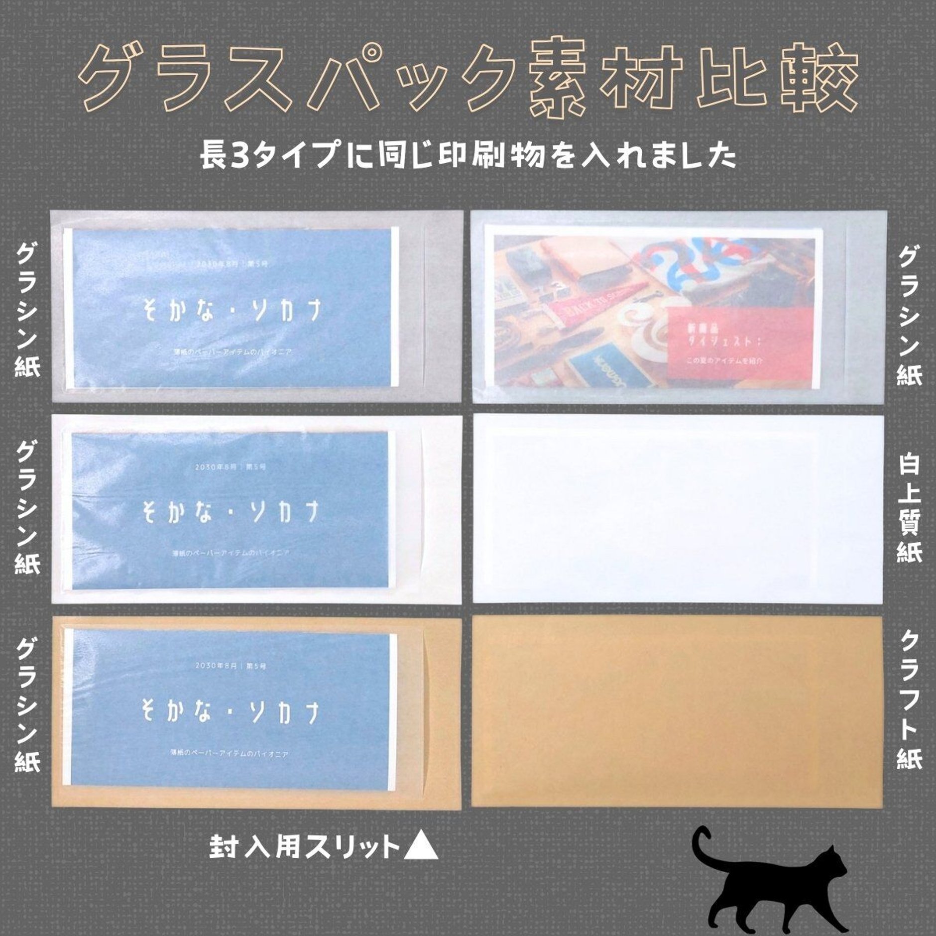 そ・か・な 公式ショップ─グラシン紙が購入できるペーパー