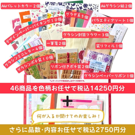 🎍新春紙ものハッピーセット