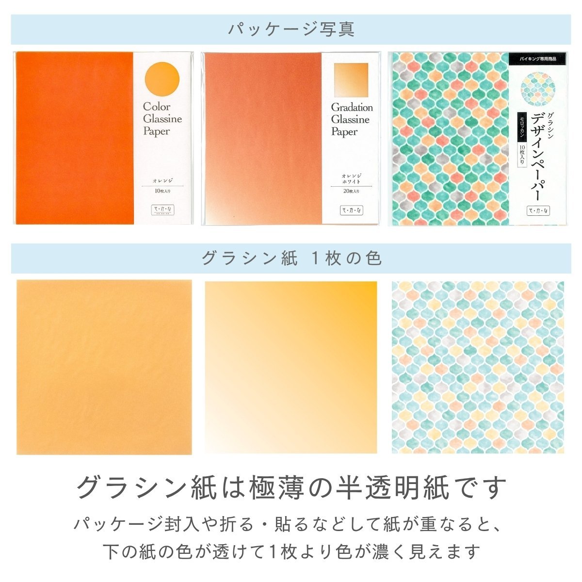送料無料☆グラシン紙｜24色 お試しセット｜折り紙サイズ｜カラー