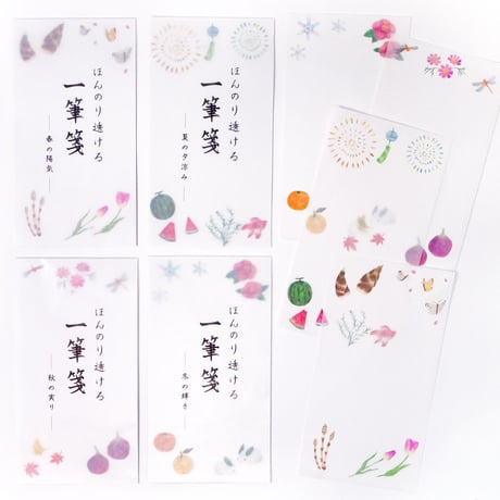 特製｜高筆記性薄紙5リーフ使用｜ほんのり透ける一筆箋｜春夏秋冬 天のり便箋くるみ製本｜日本の四季