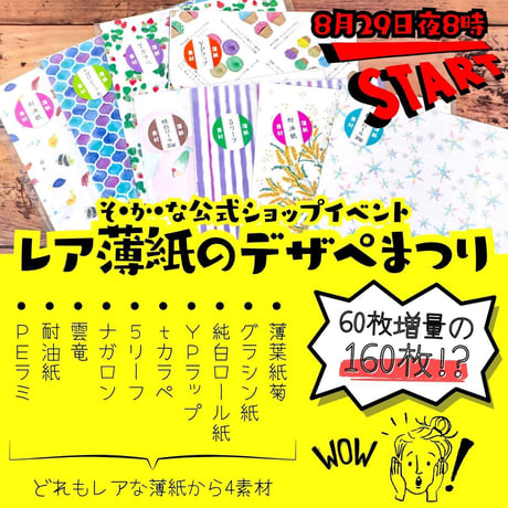 CATEGORY B6～A5 | そ・か・な 公式ショップ─グラシン紙が購入できる