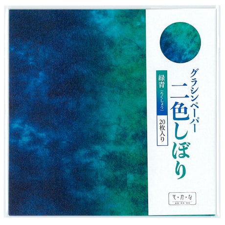 グラシン紙｜二色しぼり｜折り紙サイズ｜透けるデザインペーパー  緑青 橙緑 青紫