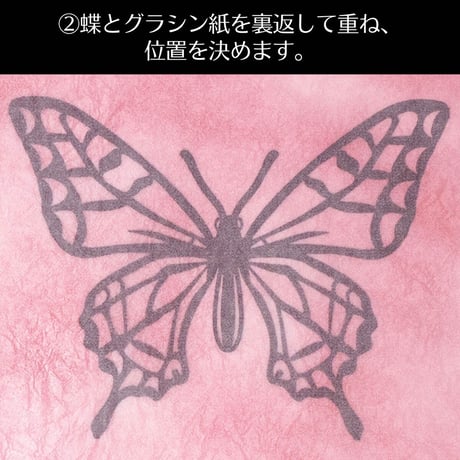 カラーグラシン切り絵キット｜蝶を抜いてグラシン紙を貼るだけ セット コラージュ