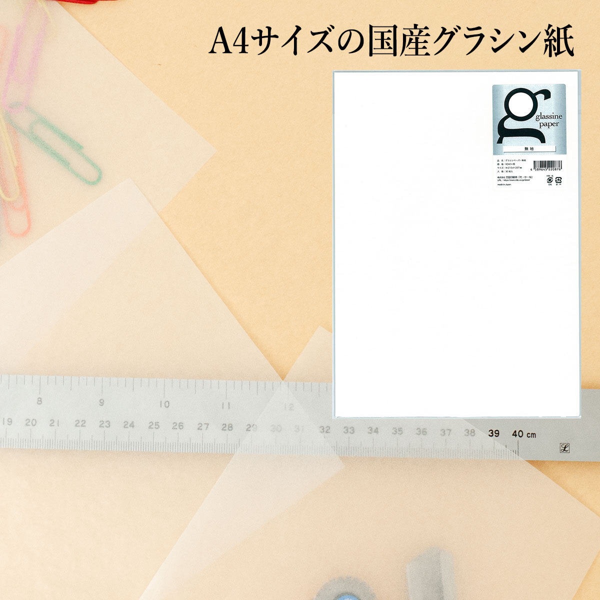 薄口グラシン紙 200枚 ロール販売【折らずに発送】ブックカバーなどに 薄口グラシン紙 200枚 ロール販売【折らずに発送】ブックカバーなどに