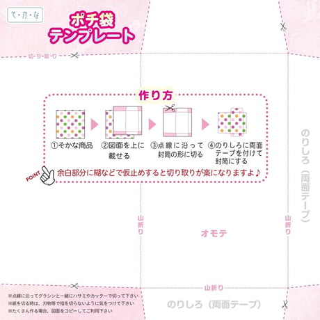 ポチ袋テンプレート（PDF）