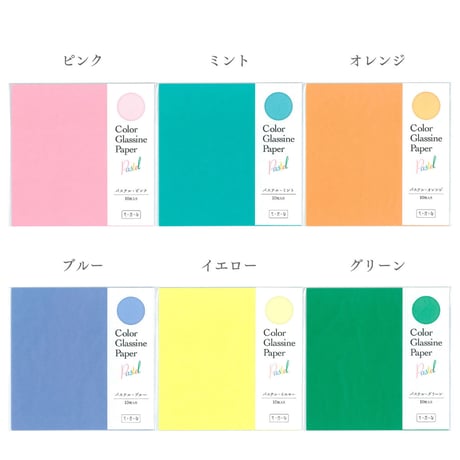 グラシン紙｜パステルカラー｜折り紙サイズ｜透けるデザインペーパー