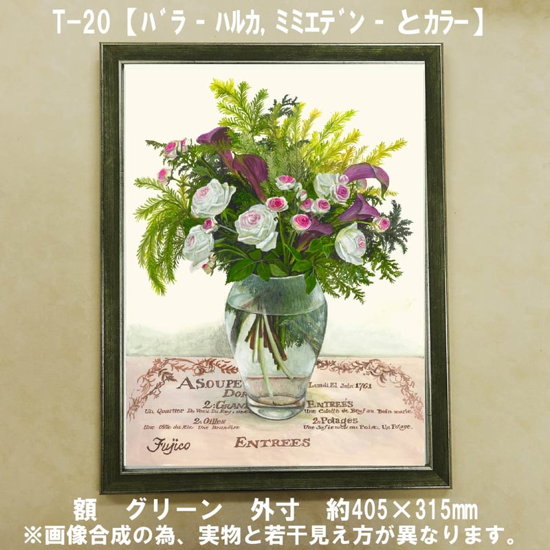 橋本 不二子 限定版画 額装 ☆直筆サイン・エディション有り ☆大判サイズ 橋本不二子監修 額装作品 マットなし太子サイズ T-20【バラーハルカ