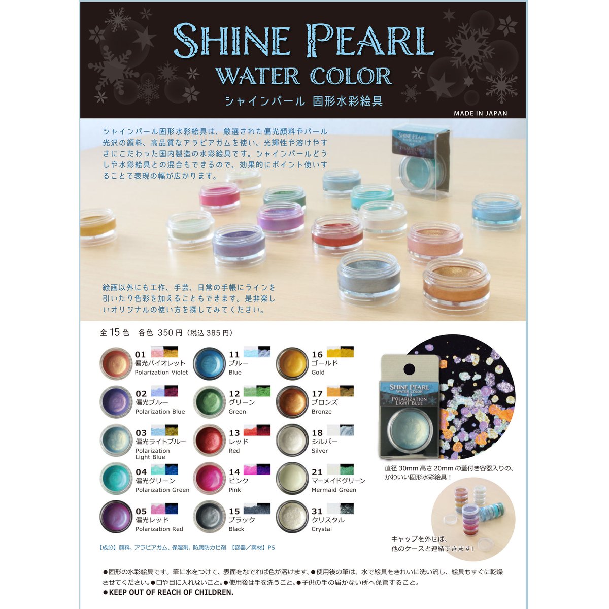 卓出 シャインパール固形水彩絵具