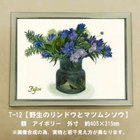橋本不二子監修　額装作品　マットなし太子サイズ　T-１２【野生のリンドウとマツムシソウ】