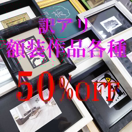 フェリ・イスカン、作品D、超希少額装用画版、新品額装付 アウトレット ショップ 通販ホビー・楽器・アート - フェリ