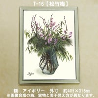 橋本不二子監修 額装作品 マットなし太子サイズ T-2【クリスマス