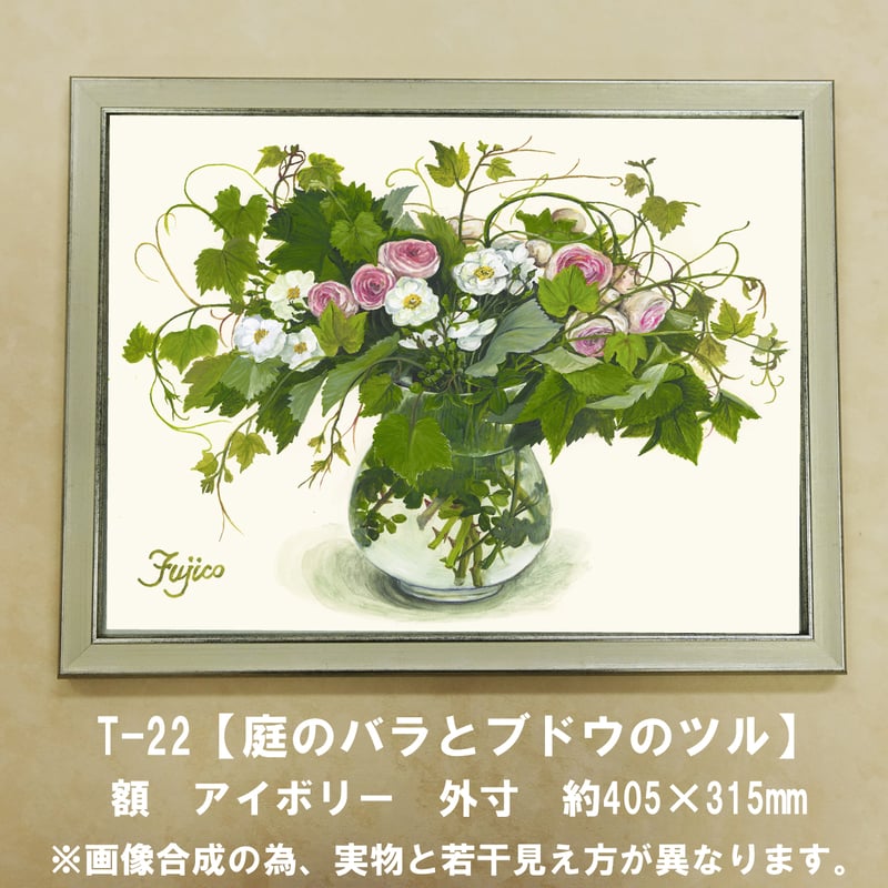 橋本不二子監修 額装作品 マットなし太子サイズ T-22【庭のバラ 橋本不二子監修 額装作品 マットなし太子サイズ T-22【庭のバラ