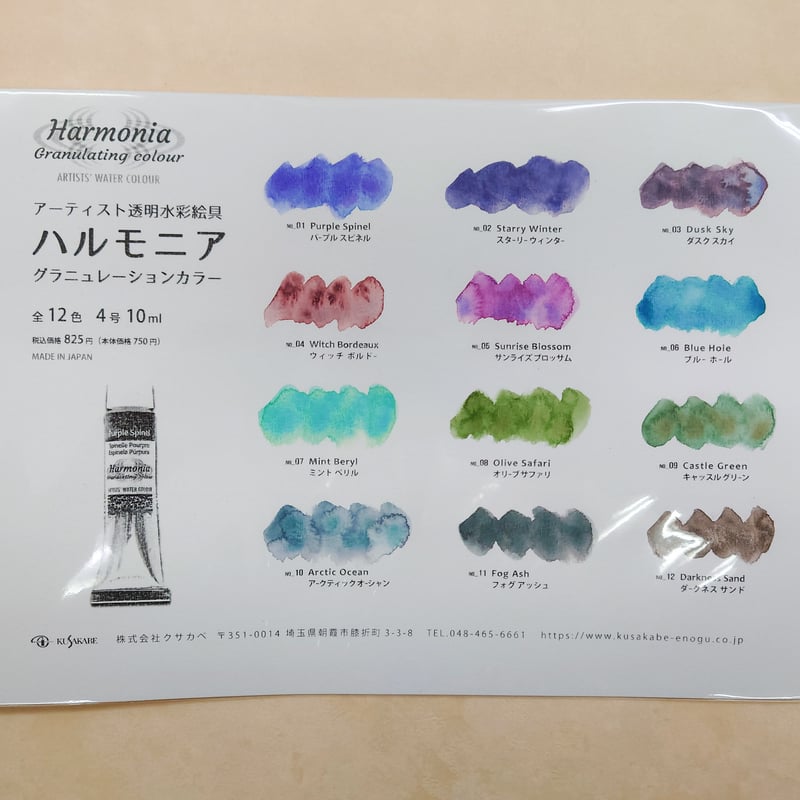 話題の分離色】ハルモニア アーティスト透明水彩絵具 12色セット 話題の分離色】ハルモニア アーティスト透明水彩絵具 12色セット