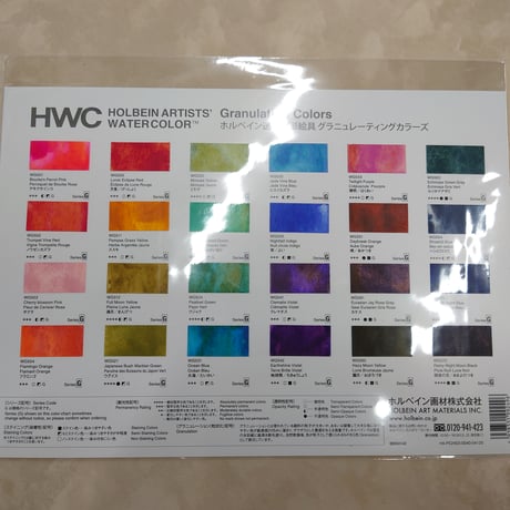 ホルベイン分離色　グラニュレーティングカラーズ24色セット