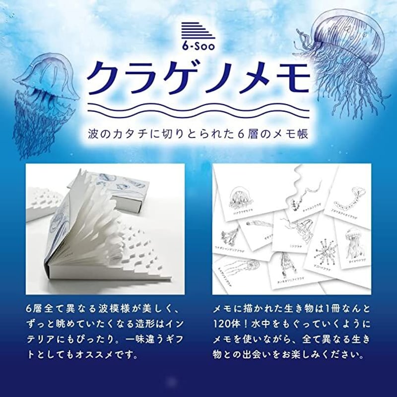オモシロ文具】6-Soo クラゲノメモ/水深MEMO 全4種 | 白秀堂 select SH