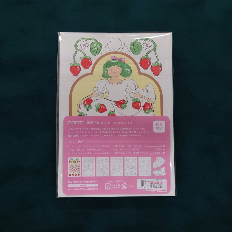 数量限定】コピック 北澤平祐セット おめかしびより | 白秀堂 select