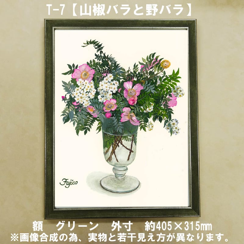 橋本不二子監修 額装作品 マットなし太子サイズ T-7【山椒バラと野