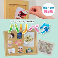 ウェルカムボードに！ピンなしではってはがせる【ハリペタ】　Sサイズ