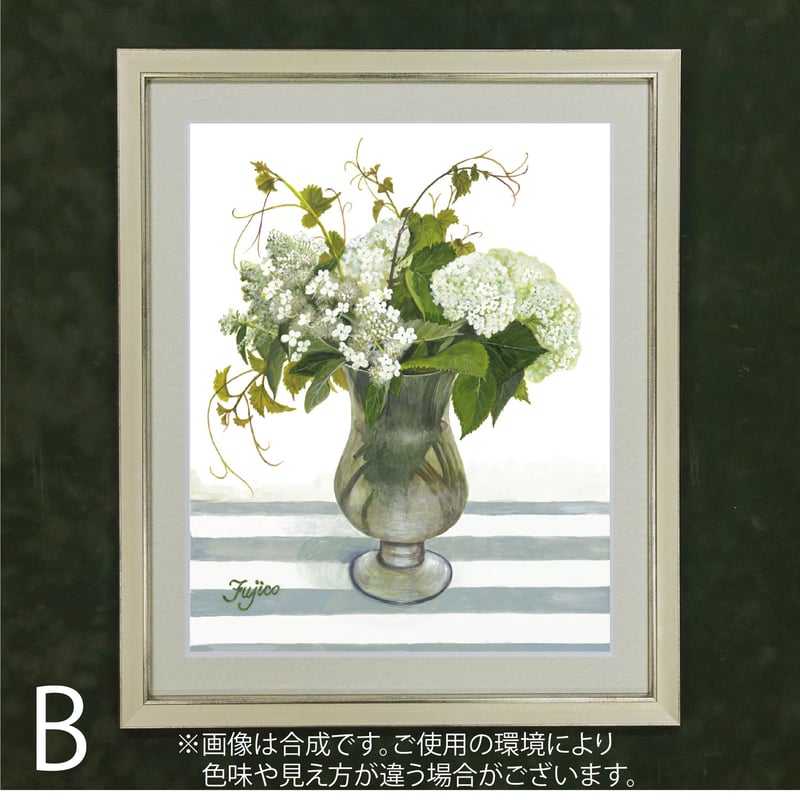 橋本不二子監修 選べる額装作品 四切サイズ【オオデマリと