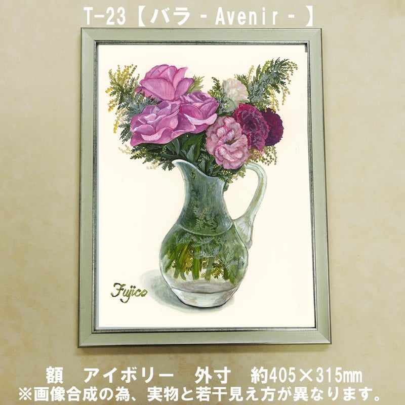 橋本不二子監修 額装作品 マットなし太子サイズ T-23【バラーAvenirー