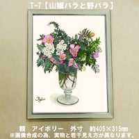橋本不二子監修　額装作品　マットなし太子サイズ　T-７【山椒バラと野バラ】