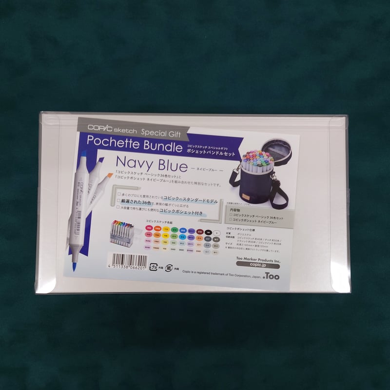 数量限定】コピック スペシャルギフト ポシェットバンドルセット