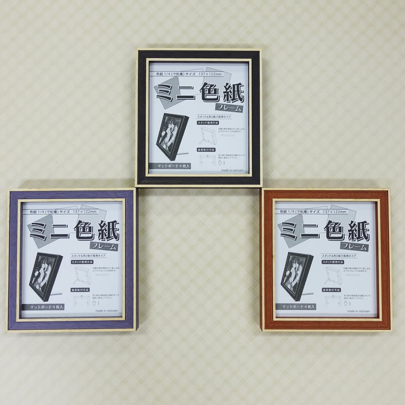 ミニ色紙額 7910 3色 | 白秀堂 select SHOP by三代目