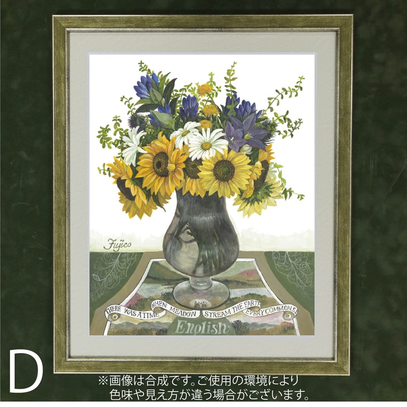 橋本不二子監修 選べる額装作品 四切サイズ【ヒマワリとリンドウ