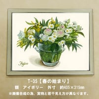 橋本不二子監修　額装作品　マットなし太子サイズ　T-35【春の始まり】