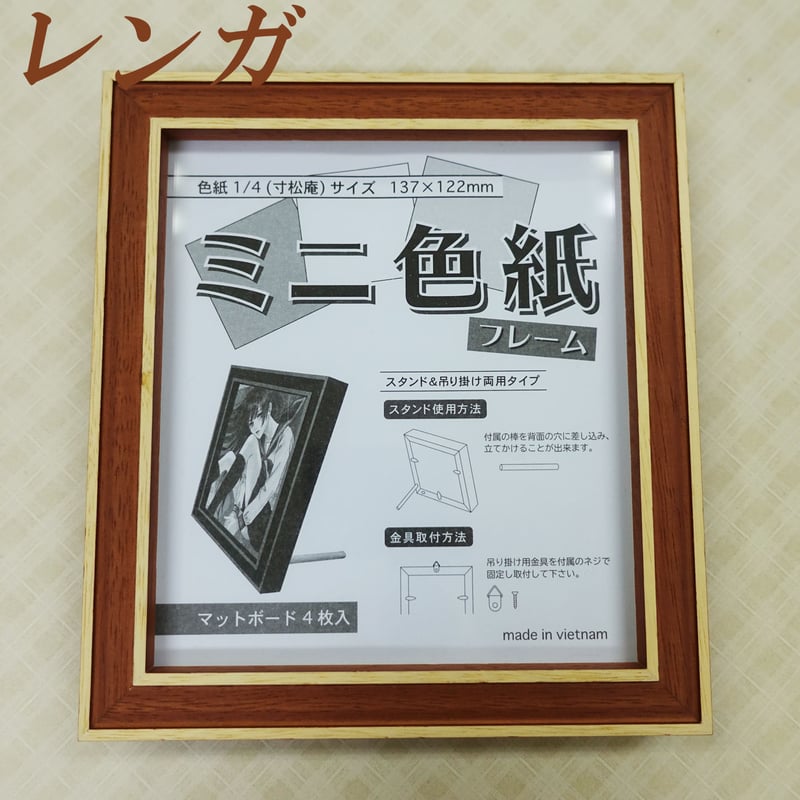 ミニ色紙額 7910 3色 | 白秀堂 select SHOP by三代目