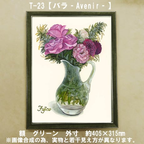 橋本不二子監修　額装作品　マットなし太子サイズ　T-23【バラーAvenirー】