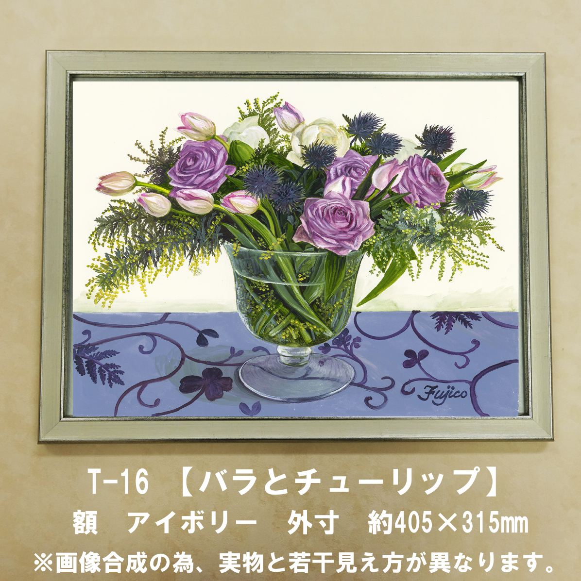 橋本不二子 リトグラフ ブーケ 薔薇 額縁 インテリアp 【公式通販】