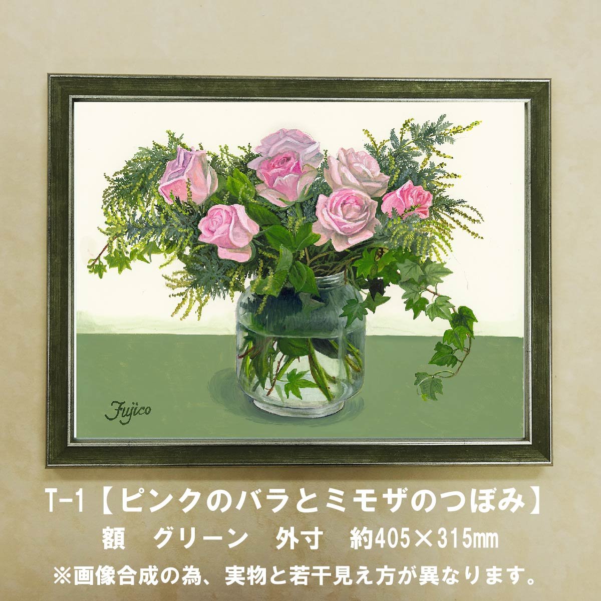 橋本不二子監修 額装作品 マットなし太子サイズ T-1【ピンクの