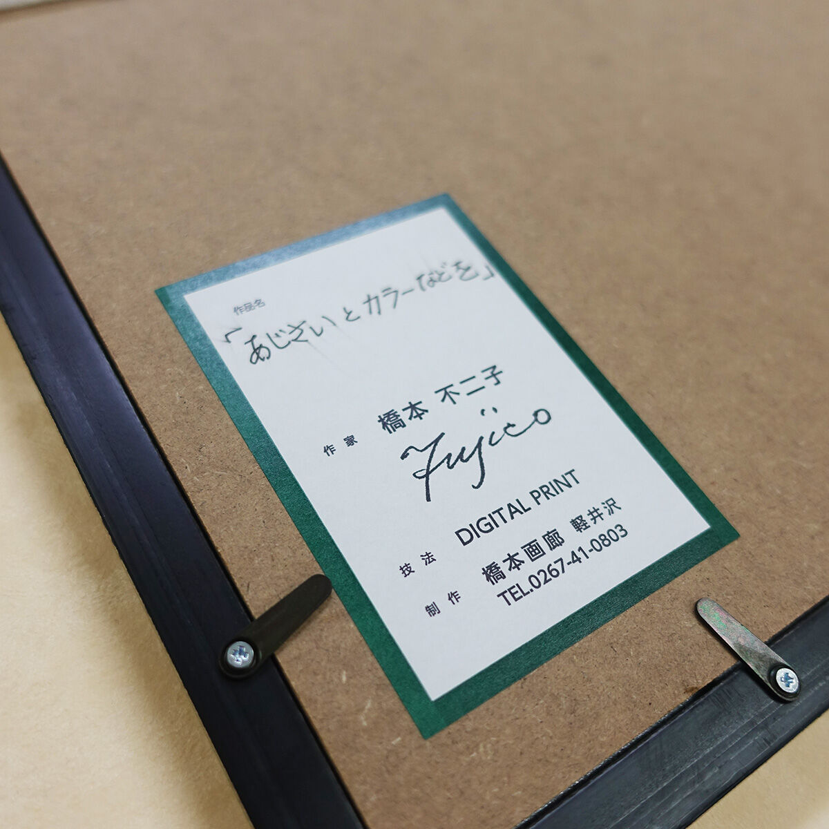 橋本不二子監修 額装作品 マットなし太子サイズ T-33【ミモザ