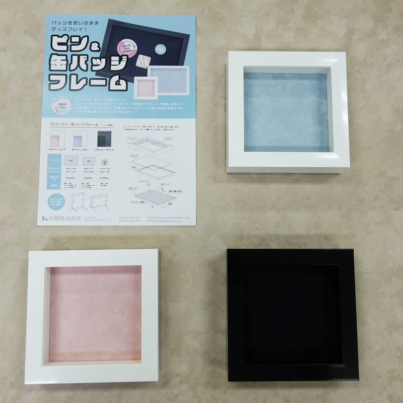 ピン＆缶バッジフレーム 130mm角 3色 バッジ額装用磁石2個付き