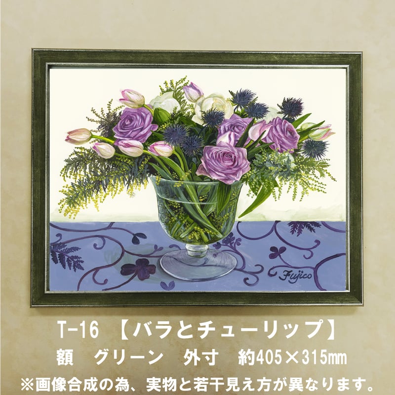 橋本不二子監修 額装作品 マットなし太子サイズ T-16【バラと 橋本不二子監修 額装作品 マットなし太子サイズ T-16【バラと