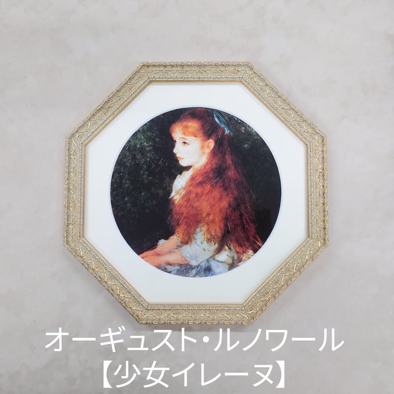 名画 八角形額装コレクション【クリムト】【ルノワール