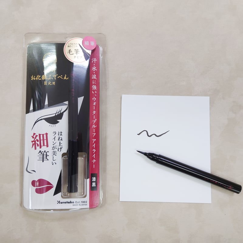 くれ竹　お化粧ふでぺん 目元用 筆　未使用　13点まとめ　お得セット くれ竹 お化粧ふでぺん 目元用 筆 未使用 13点まとめ お得セット