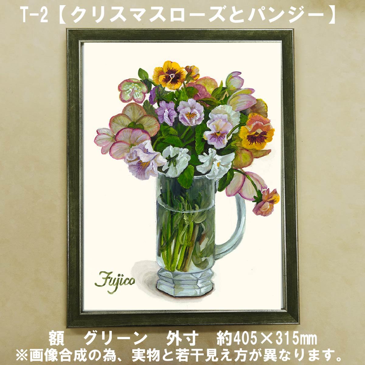 橋本不二子監修 額装作品 マットなし太子サイズ T-2【クリスマス