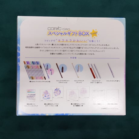 【数量限定】コピックチャオスペシャルギフトBOX ~Twinkle~