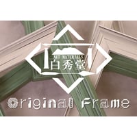 ★限定お買得★３サイズ対応！【白秀堂オリジナルフレーム】