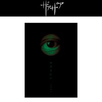 ザアザア 一葵生誕ワンマン「眠れない夜」オフィシャルグッズ 低所恐怖