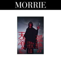 MORRIE還暦記念祭 OFFICIAL GOODS ビックアクリルスタンド | Shop