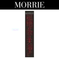 MORRIE『Ballad D』アクリルスタンド | Shop Timely