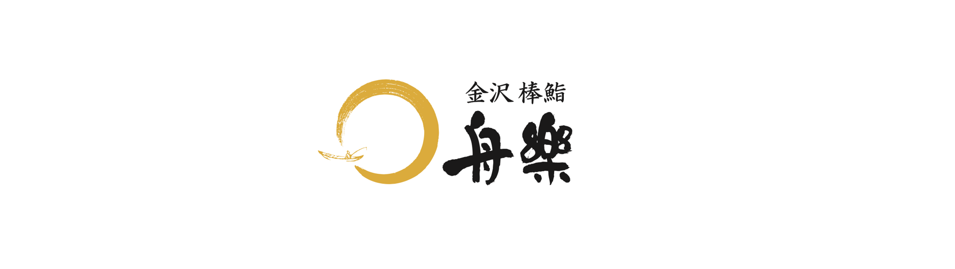 手押し棒鮨　舟楽オンラインショップ