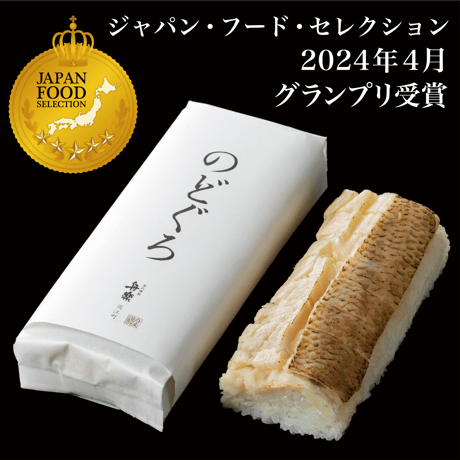 のどぐろ