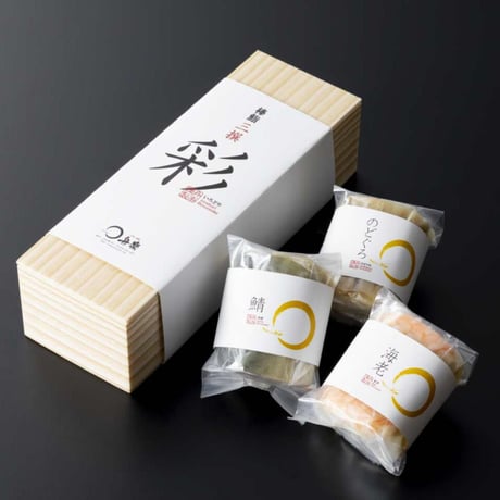 棒鮨三撰　「彩」