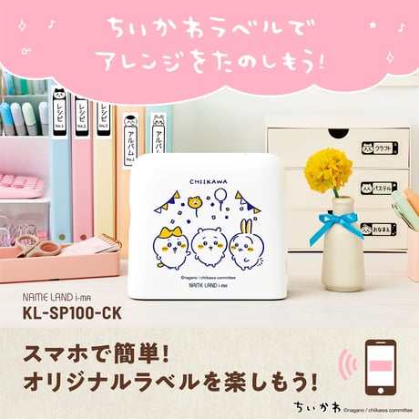 NAME LAND i-ma　ネームランドイーマ（ちいかわモデル）