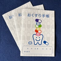 おくすり手帳 02