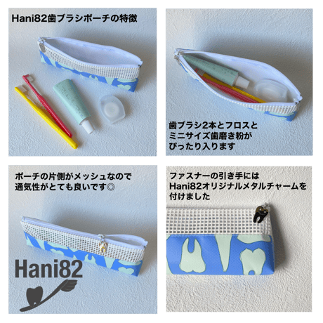歯ブラシポーチ